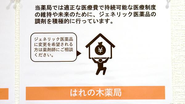 はれの木薬局_4