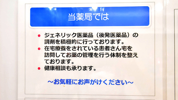 ファーマライズ薬局 日本橋店_3