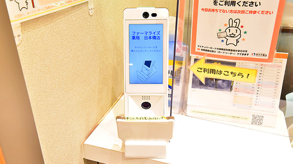 ファーマライズ薬局 日本橋店_4