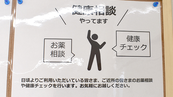 まごころ薬局 加須店_4