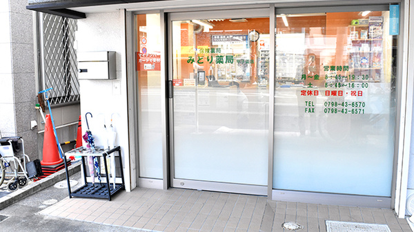 みどり薬局 甲子園店_2