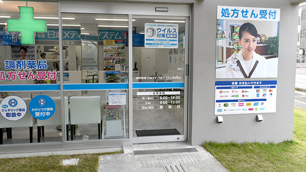 調剤薬局日本メディカルシステム　宮古島店_2
