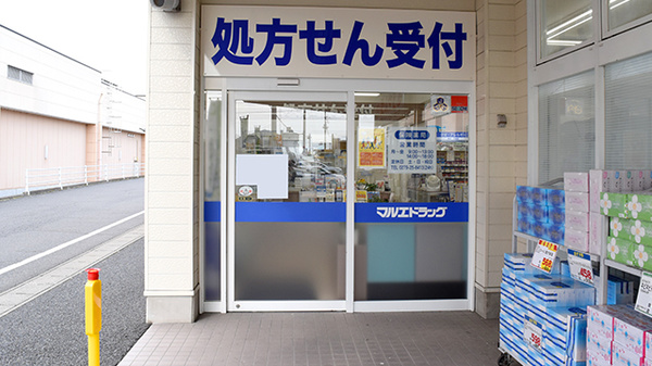 マルエ薬局渋川子持店_2