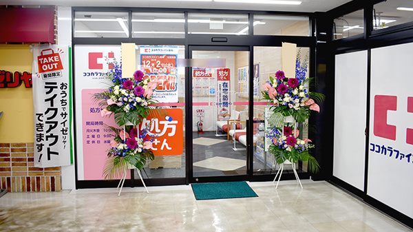 ココカラファイン薬局元住吉店