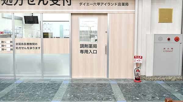 ダイエー　六甲アイランド店薬局_2