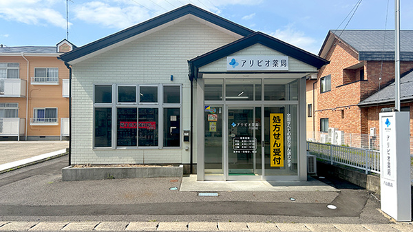 アリビオ薬局　八山田店