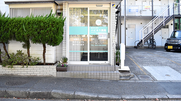 ハピネス薬局　稲毛海岸店_2