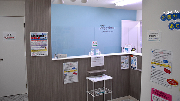 ハピネス薬局　稲毛海岸店_3