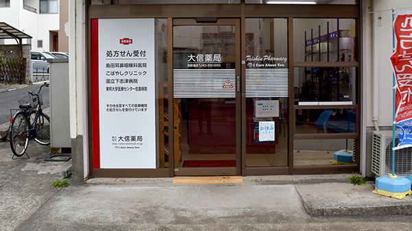 大信薬局四街道店_2