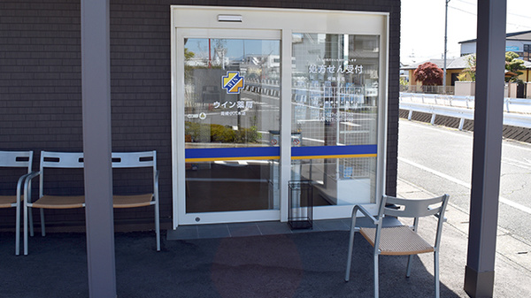 ウイン薬局高崎小八木店_2