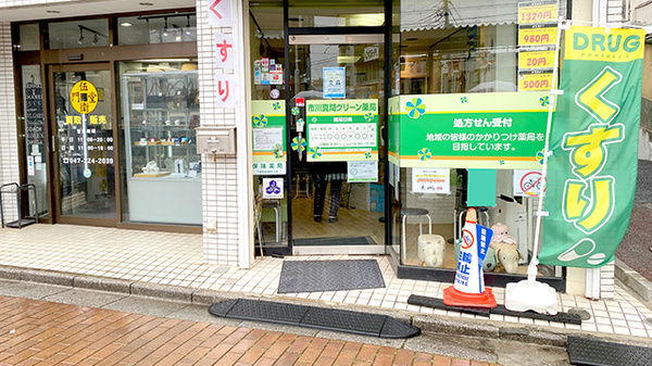 市川真間グリーン薬局_2