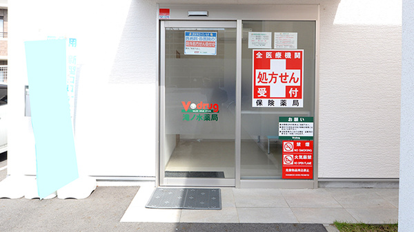 V･drug　滝ノ水薬局_2