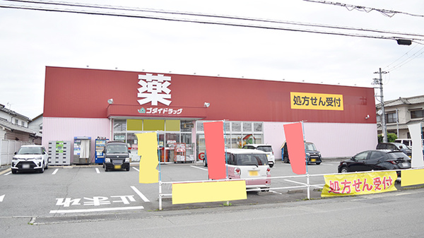 ゴダイ薬局 香寺店