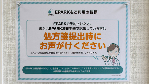 アイテル薬局新椋野店_4
