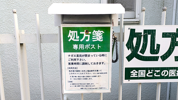 ナガエ薬局 南雪谷_4