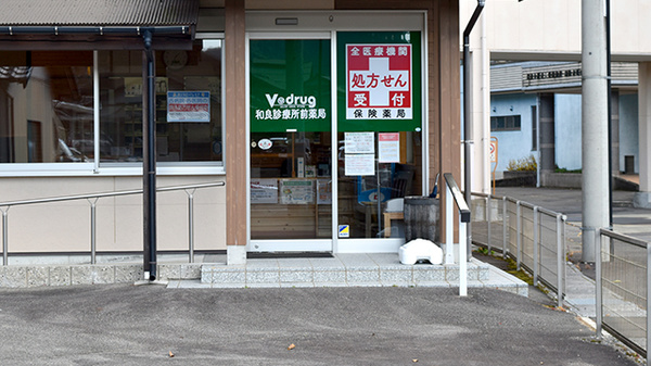 Ｖ・ｄｒｕｇ 和良診療所前薬局_2