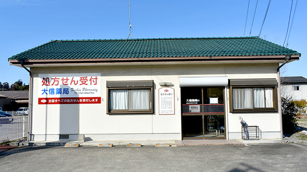 大信薬局　安心院中央店