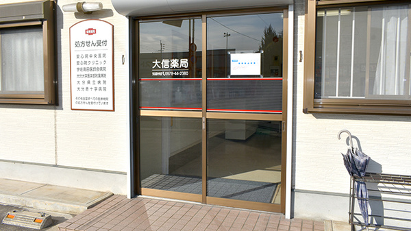 大信薬局　安心院中央店_2
