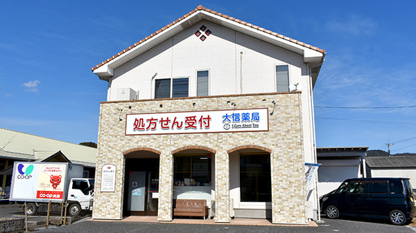 大信薬局　安心院本店