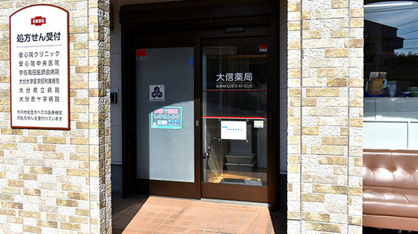 大信薬局　安心院本店_2