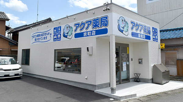 アクア薬局　京町店