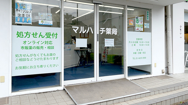 マルハチ薬局_3