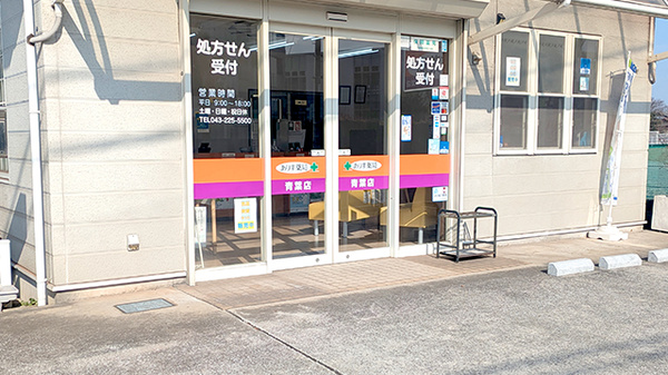 ありす薬局　青葉店_2