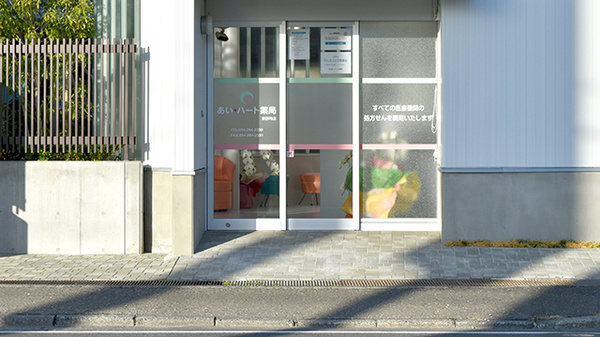 あい・ハート薬局東静岡店_2