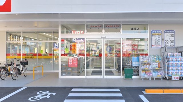スギ薬局 呼続店_2