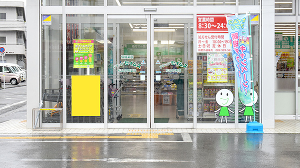 ドラッグセイムス松山中央薬局_2