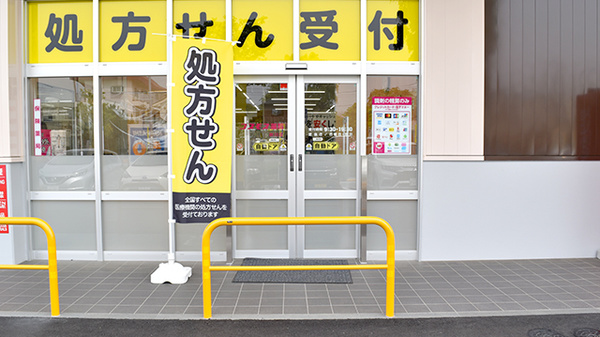 コスモス調剤薬局　秋川店_2