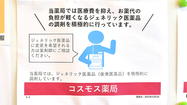 コスモス調剤薬局　作新台店_4
