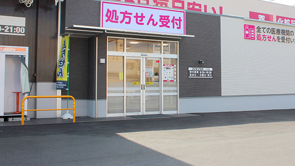 コスモス調剤薬局　川口店_3