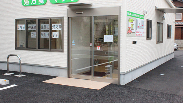 なべや薬局　八幡店_2