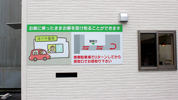 なべや薬局　八幡店_3