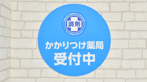 調剤薬局日本メディカルシステム 蘇我店_4