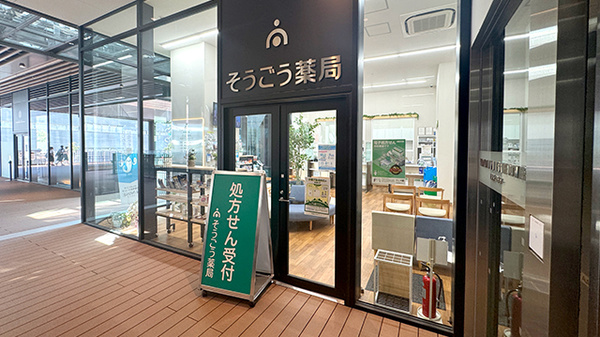 そうごう薬局 横濱ゲートタワー店