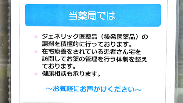 大阪みなみ薬局2号店_4