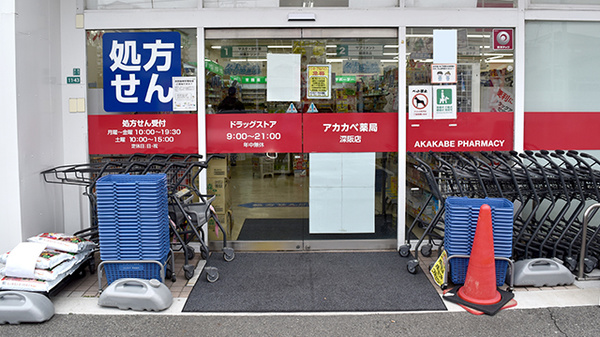 アカカベ薬局　深阪店_2