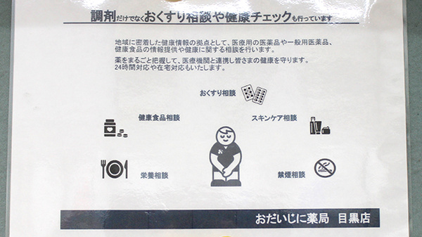 おだいじに薬局目黒店_4