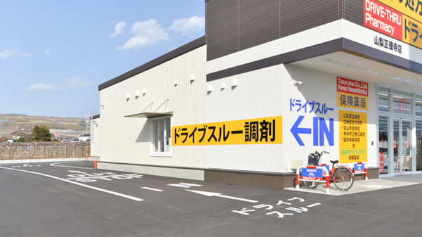 調剤薬局ツルハドラッグ山梨正徳寺店_4