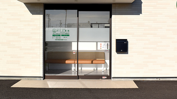 ポトス薬局 あんじょう店_2