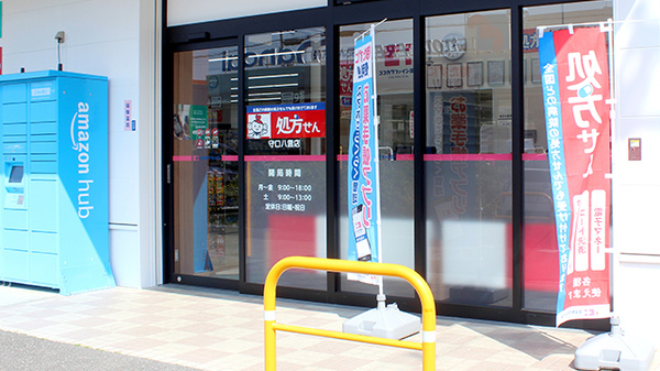 ココカラファイン薬局守口八雲店_2