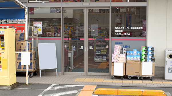 ココカラファイン薬局上鶴間本町店_2