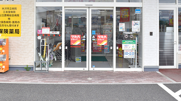 調剤薬局ツルハドラッグ米沢相生町店_3