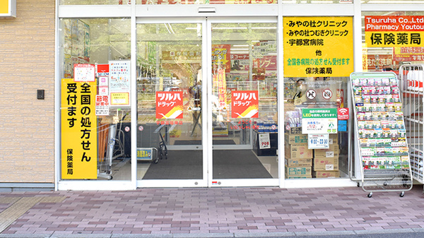 調剤薬局ツルハドラッグ宇都宮陽東店_4