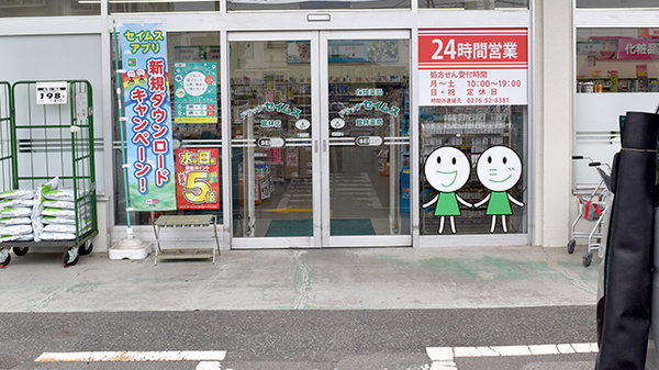 ドラッグセイムス館林薬局_2
