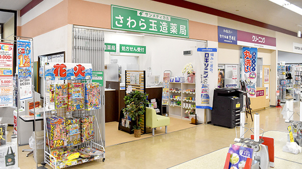 サンメディカル　さわら玉造薬局_2