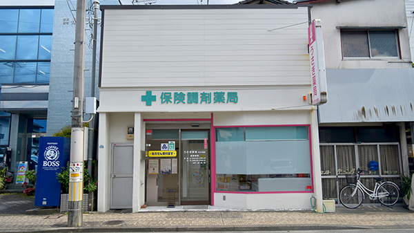 うさぎ薬局　女子大通店