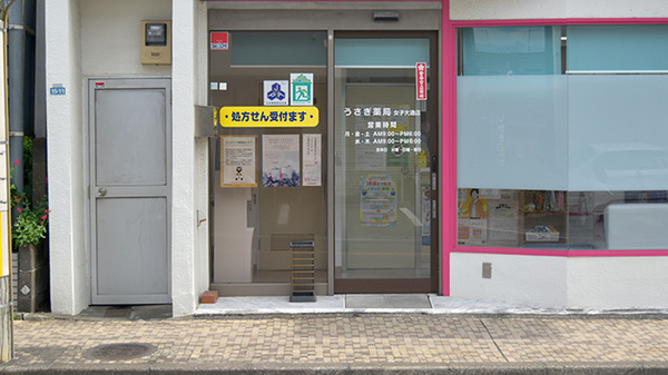 うさぎ薬局　女子大通店_2